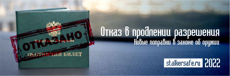 Отказ в продлении разрешения