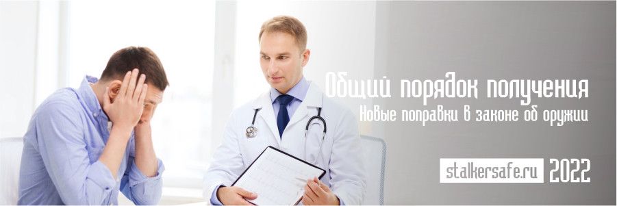 Общий порядок получения лицензии на оружие